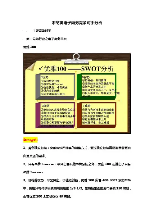 家纺类电子商务竞争对手分析