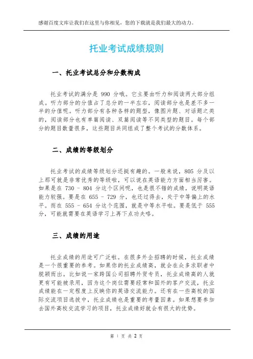 托业考试成绩规则