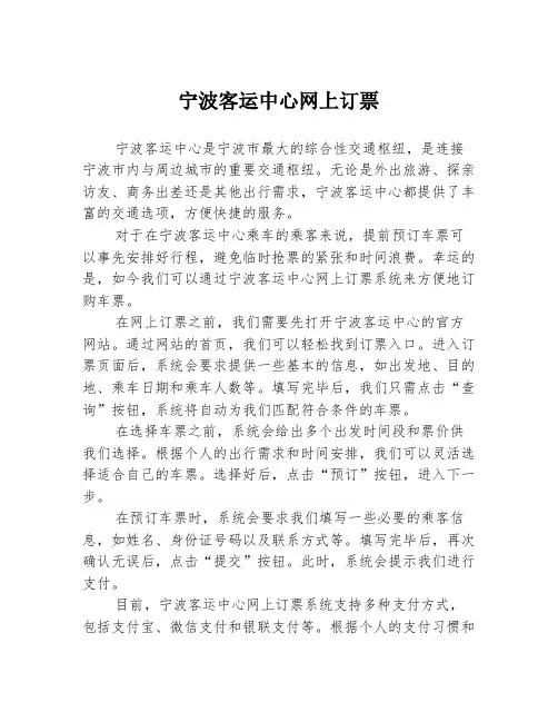 宁波客运中心网上订票