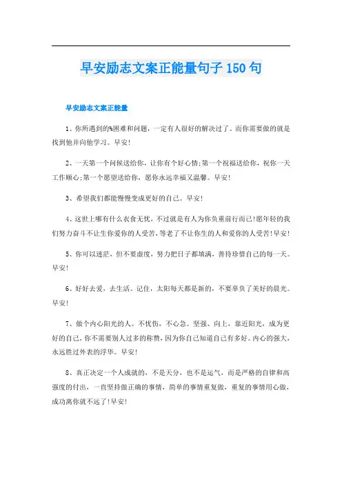 早安励志文案正能量句子150句