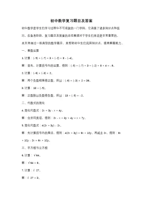 初中数学复习题目及答案