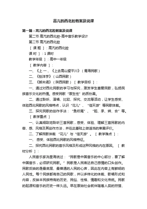 高亢的西北腔教案及说课