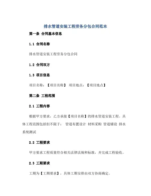 排水管道安装工程劳务分包合同范本