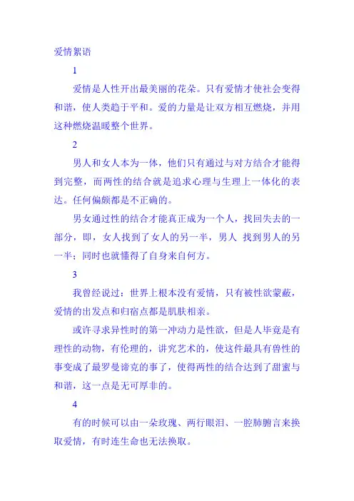 爱情絮语