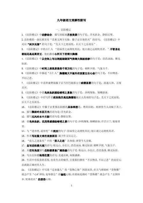 九年级语文理解性默写