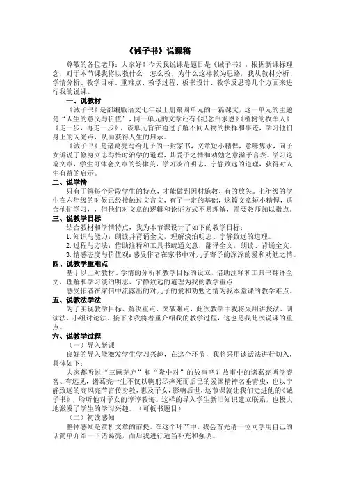 《诫子书》说课稿 教师编教招面试初中语文
