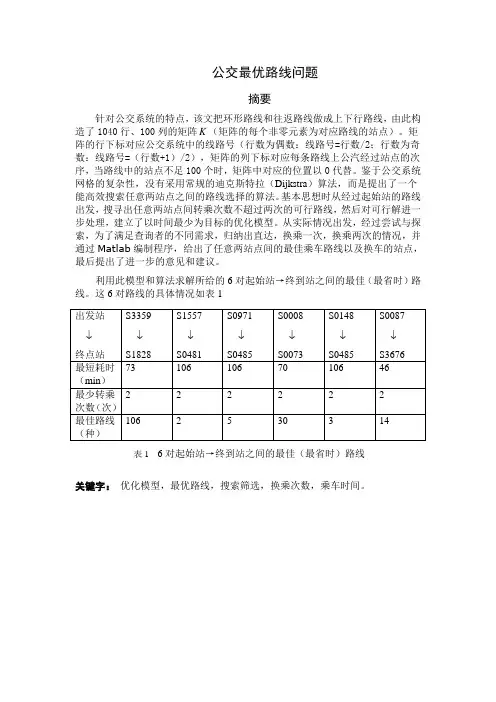 公交最优路线问题讲解