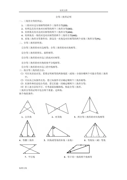 全等三角形证明方法