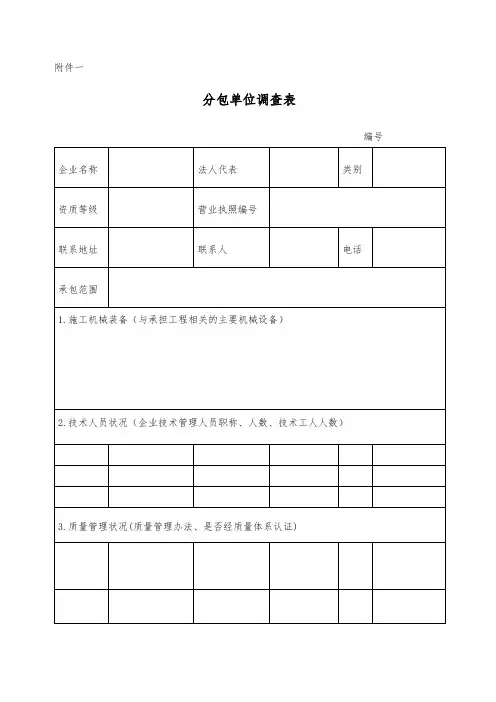 分包单位评价表【范本模板】