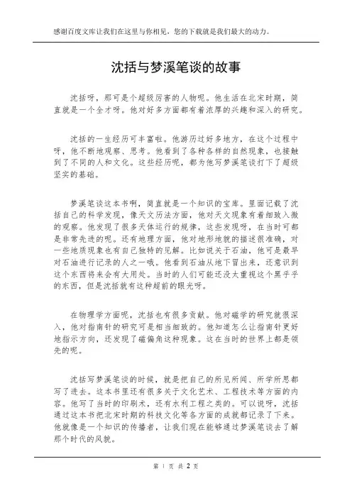 沈括与梦溪笔谈的故事