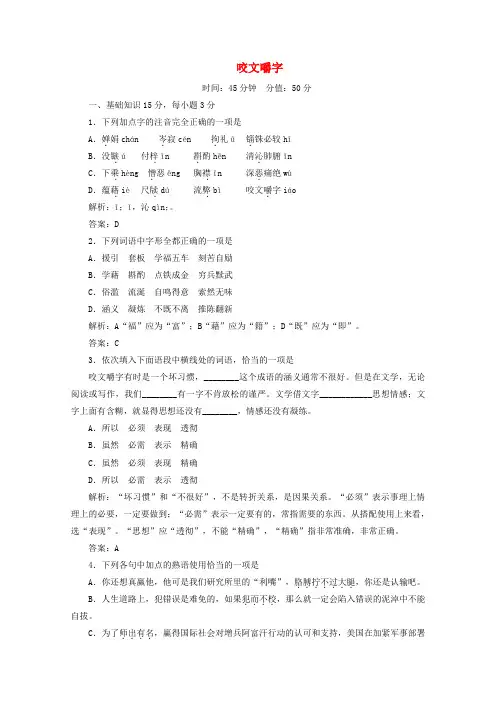 2022届高中语文 3.8《咬文嚼字》同步练习必修5