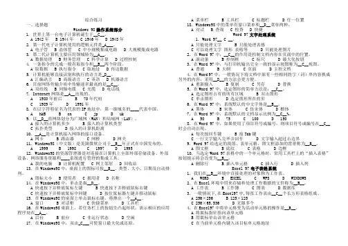一村一信息技术应用-综合练习