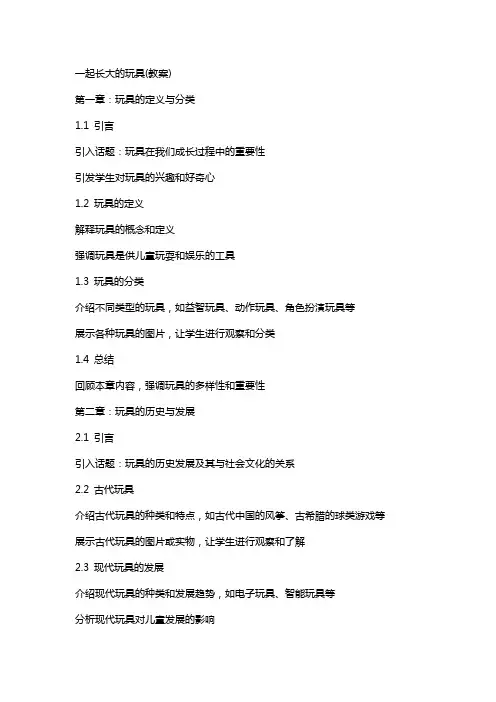 一起长大的玩具(教案)