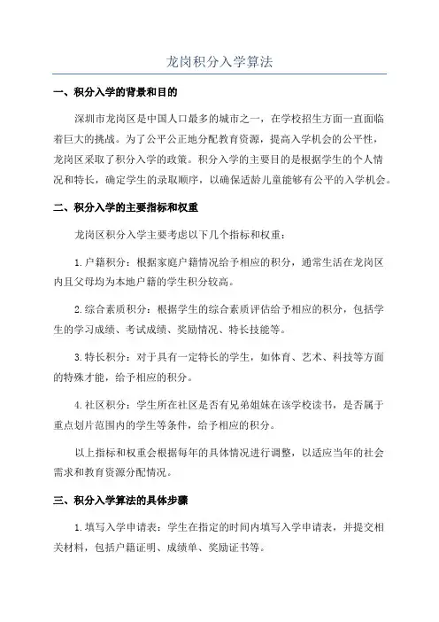 龙岗积分入学算法