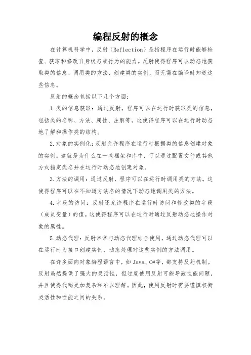 编程反射的概念
