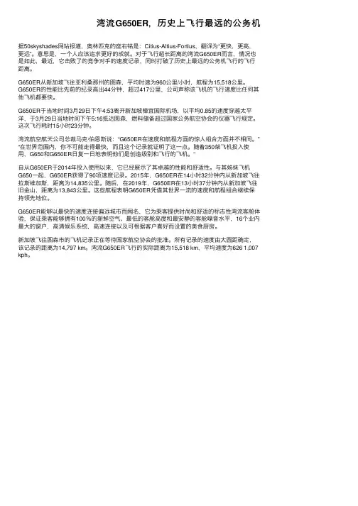 湾流G650ER，历史上飞行最远的公务机
