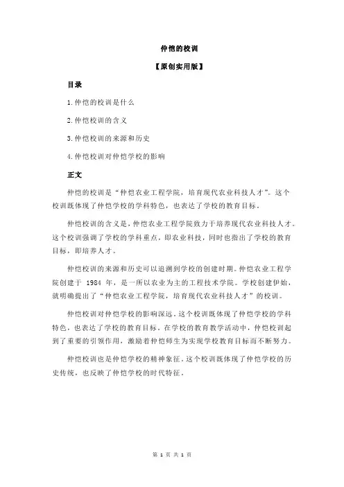 仲恺的校训