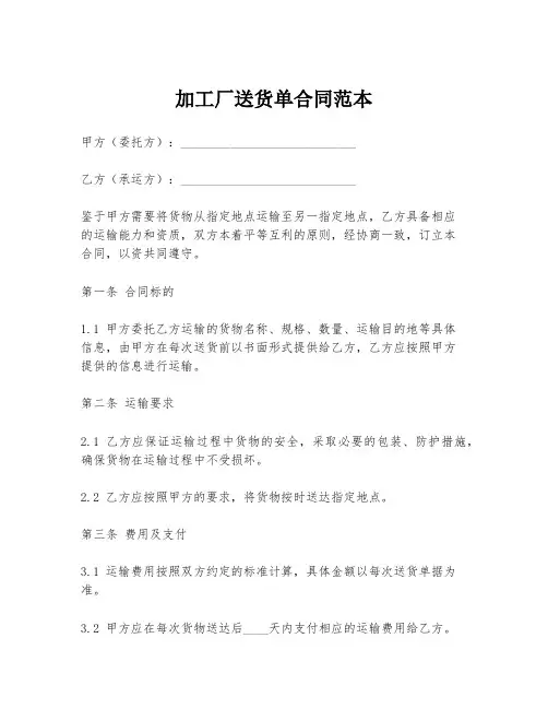 加工厂送货单合同范本
