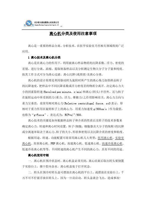 离心机分类及使用注意事项
