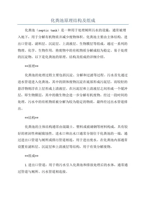 化粪池原理结构及组成