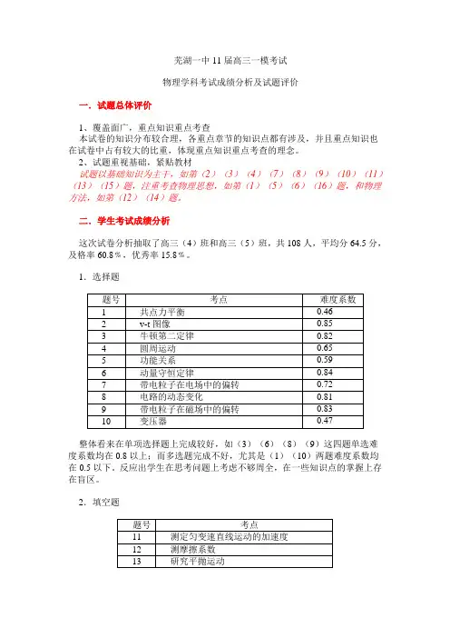 高二物理期中试卷分析