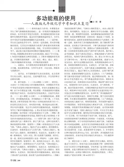 多功能瓶的使用--人教版九年级化学中考知识点复习
