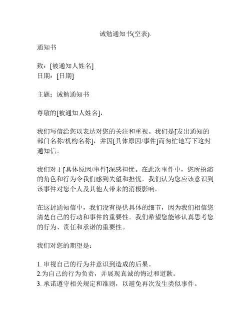 诫勉通知书(空表)
