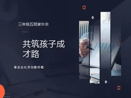 三年级下册数学教师家长会ppt