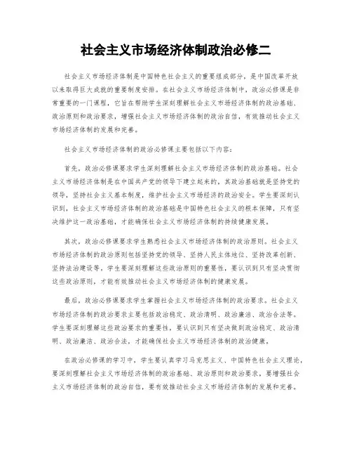 社会主义市场经济体制政治必修二