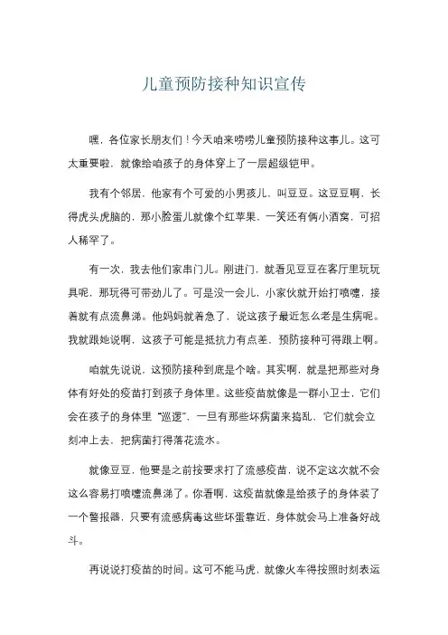 儿童预防接种知识宣传
