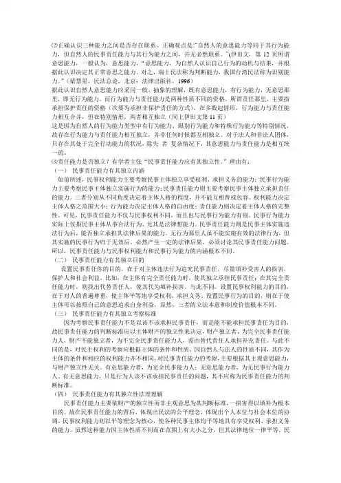 人格和人格关系