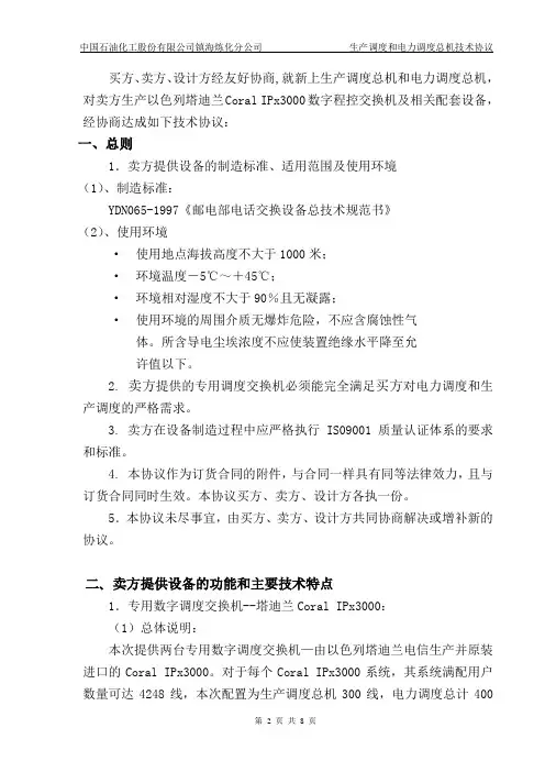 技术协议(塔迪兰)