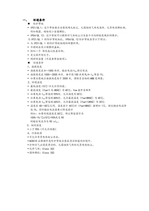 ABB变频器使用说明书