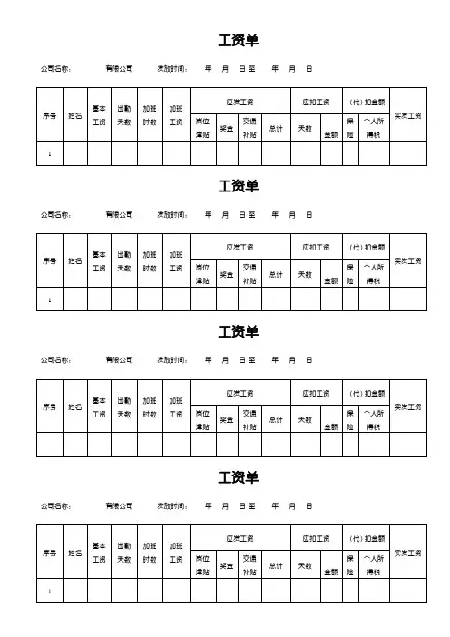 公司常用工资单工资条模板