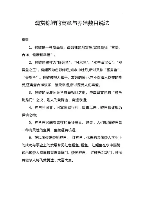 观赏锦鲤的寓意与养殖数目说法