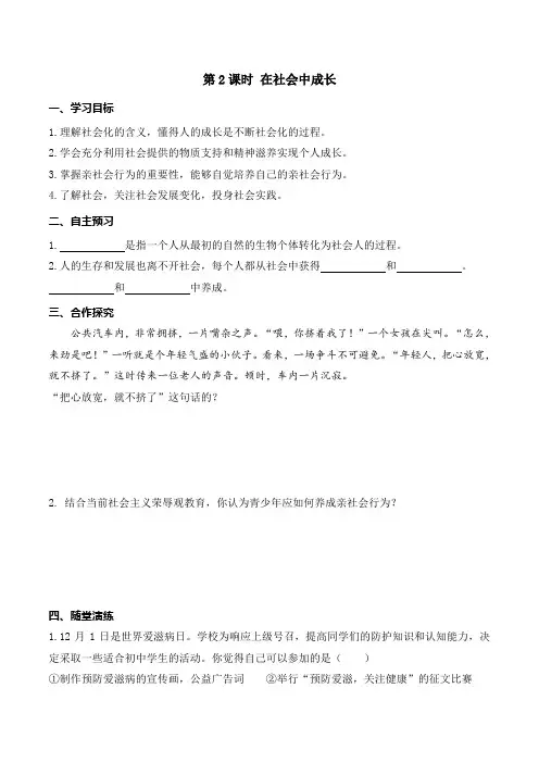 《在社会中成长 (3)》教学案 2022年部编版道法精品教案