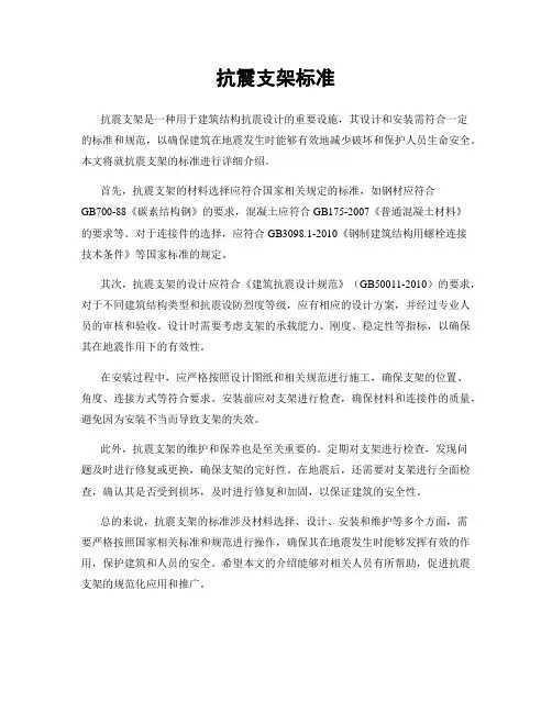 抗震支架标准