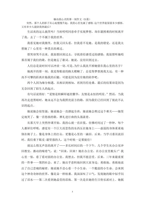 触动我心灵的那一刻作文(3篇)