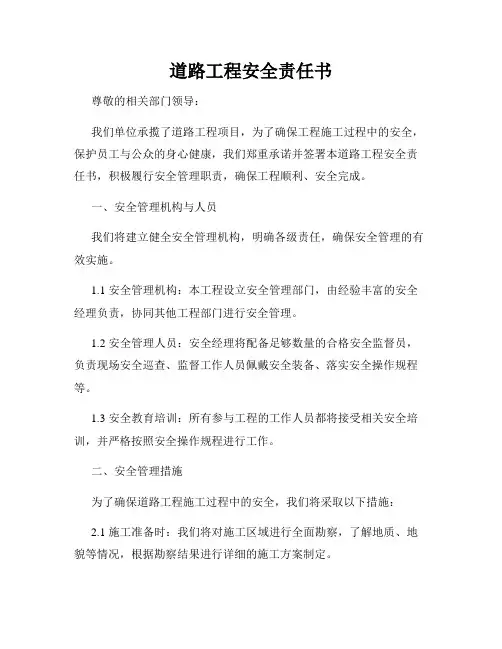 道路工程安全责任书