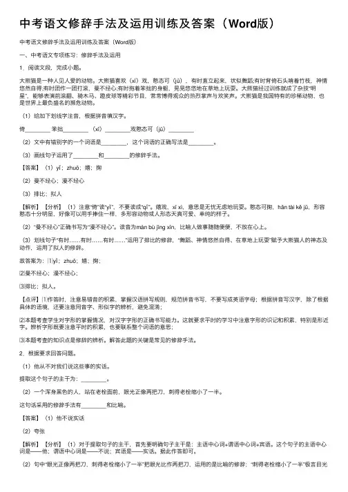中考语文修辞手法及运用训练及答案（Word版）