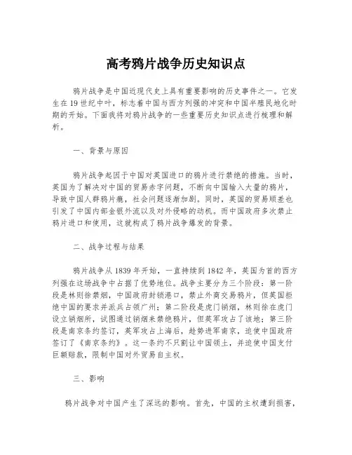 高考鸦片战争历史知识点