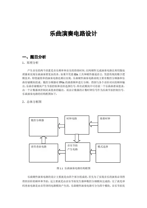 EDA设计报告