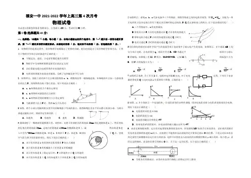 福建省福安一中2022届高三上学期第四次月考试卷物理试卷 Word版含答案