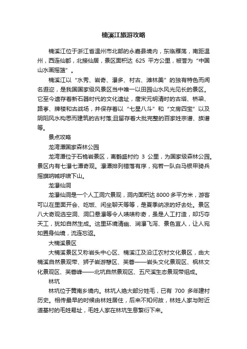 楠溪江旅游攻略