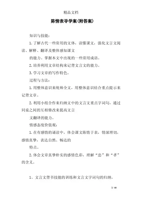 陈情表导学案（附答案）