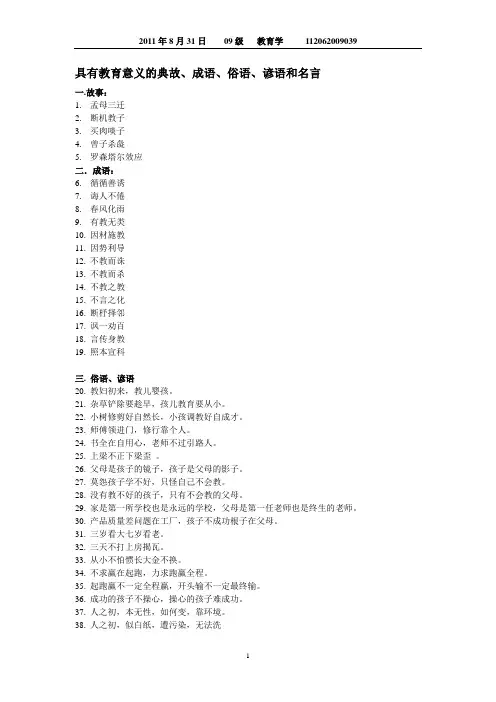 具有教育意义的典故、成语、俗语、谚语和名言