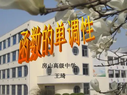 苏教版高一数学函数的单调性1课件