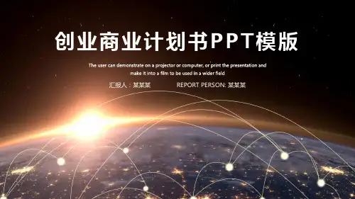 教育培训行业商业计划书ppt模板