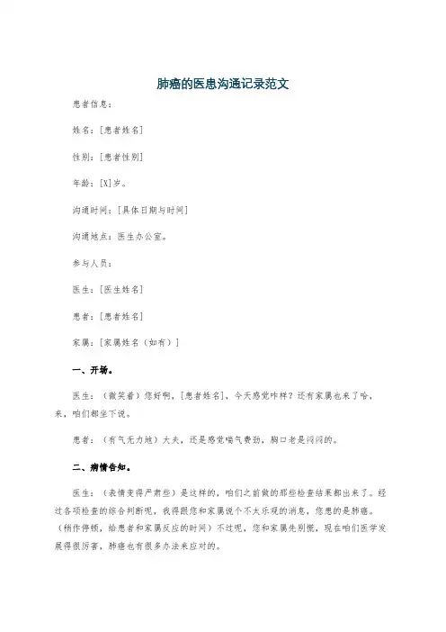 肺癌的医患沟通记录范文