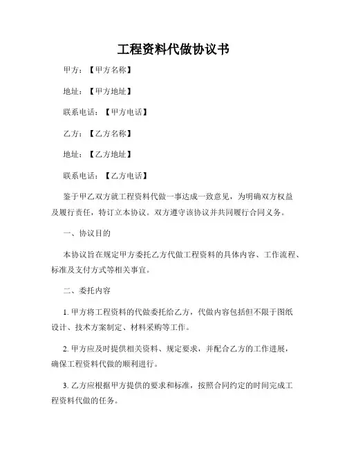工程资料代做协议书